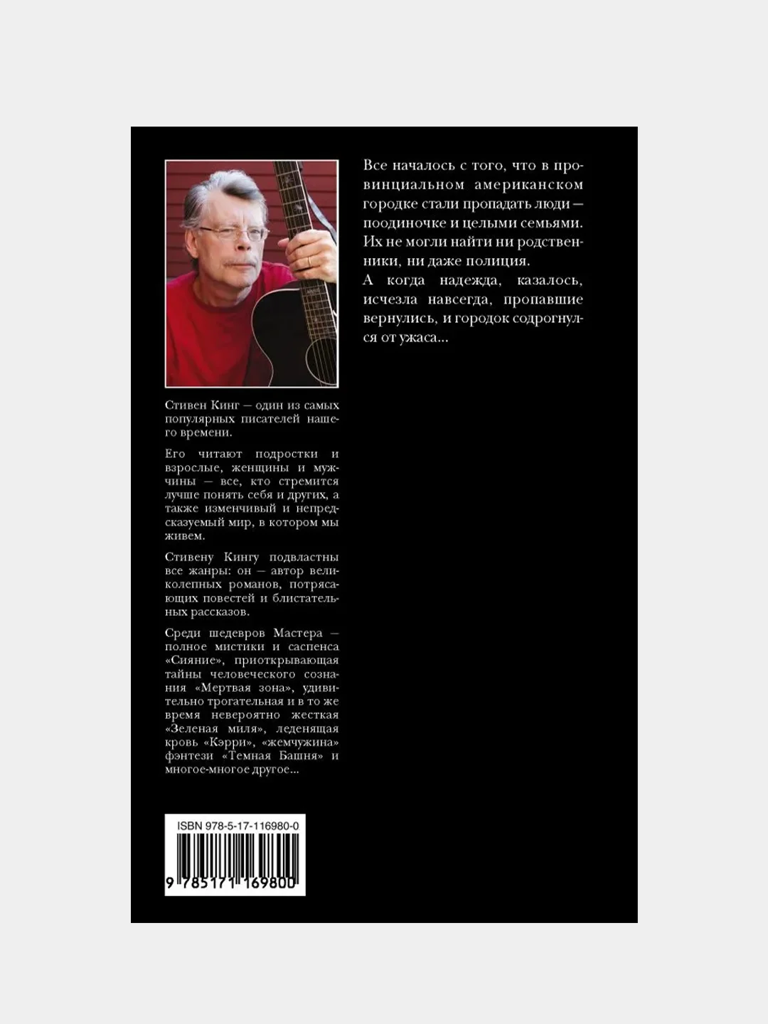 Жребий Салема, Кинг Стивен