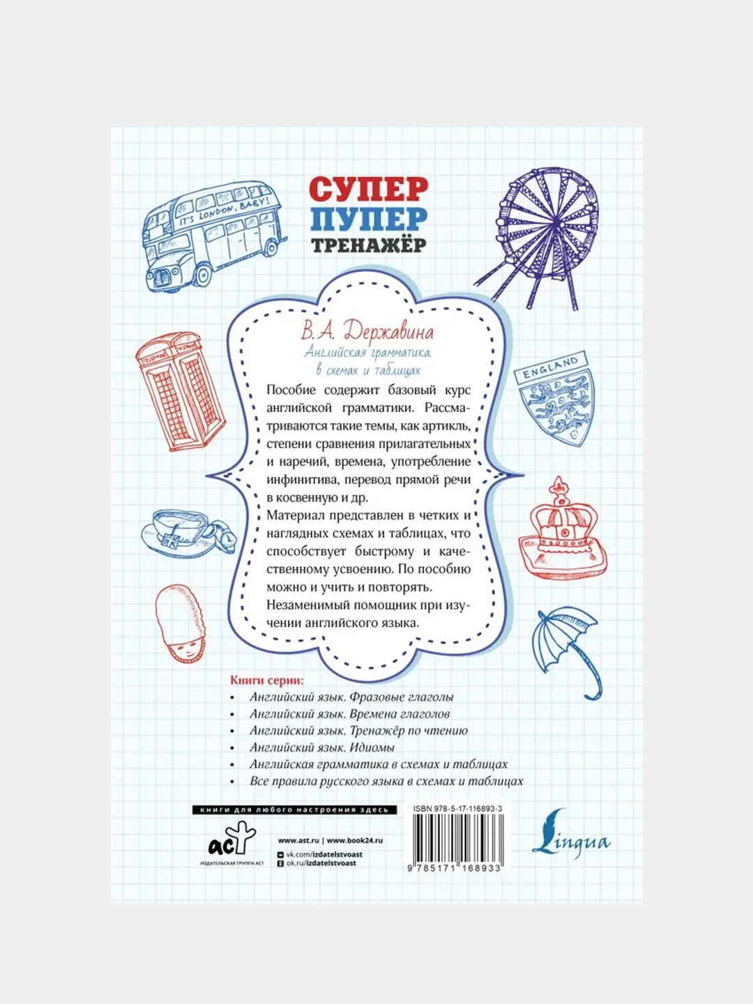 Английская грамматика в схемах и таблицах, Державина Виктория