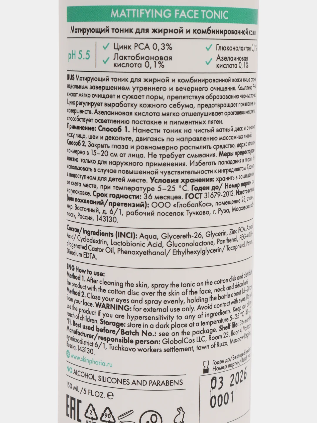Mattifying Face Toner
