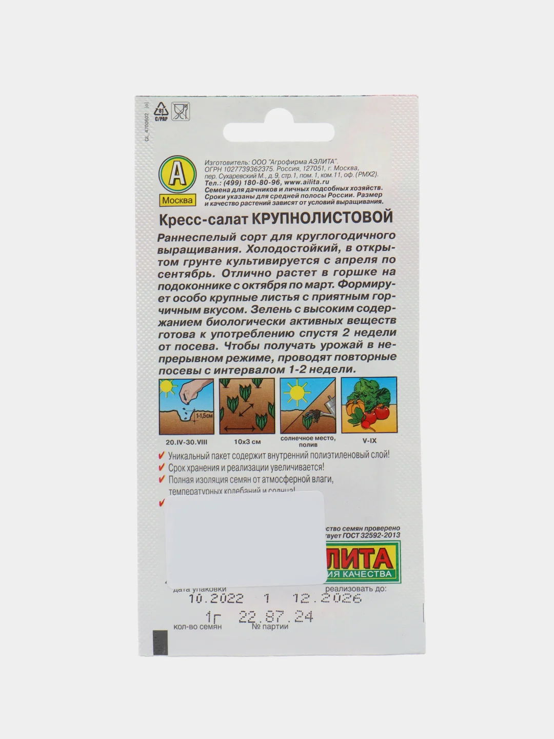Кресс-салат Крупнолистовой, семена