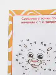Алый книга с заданиями. IQ-блокнот. Развивающие задания. Книга игра в дорогу. 3+/4+, 26 страниц
