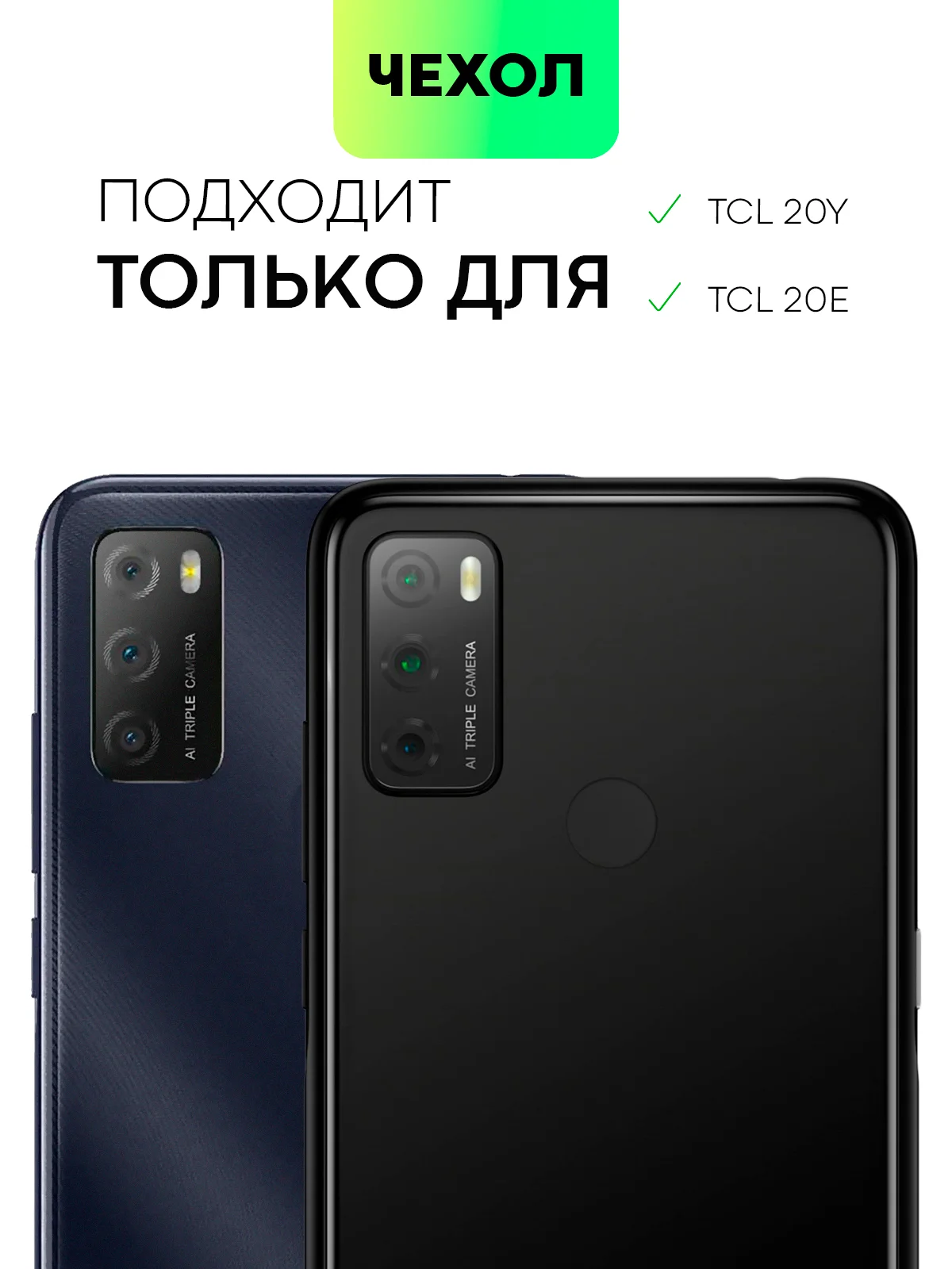 Чехол для TCL 20Y и TCL 20E, матовый, BROSCORP, силиконовый, тонкий, с защитой камер