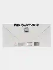 Песочный хаки конверты для денег,прикольные