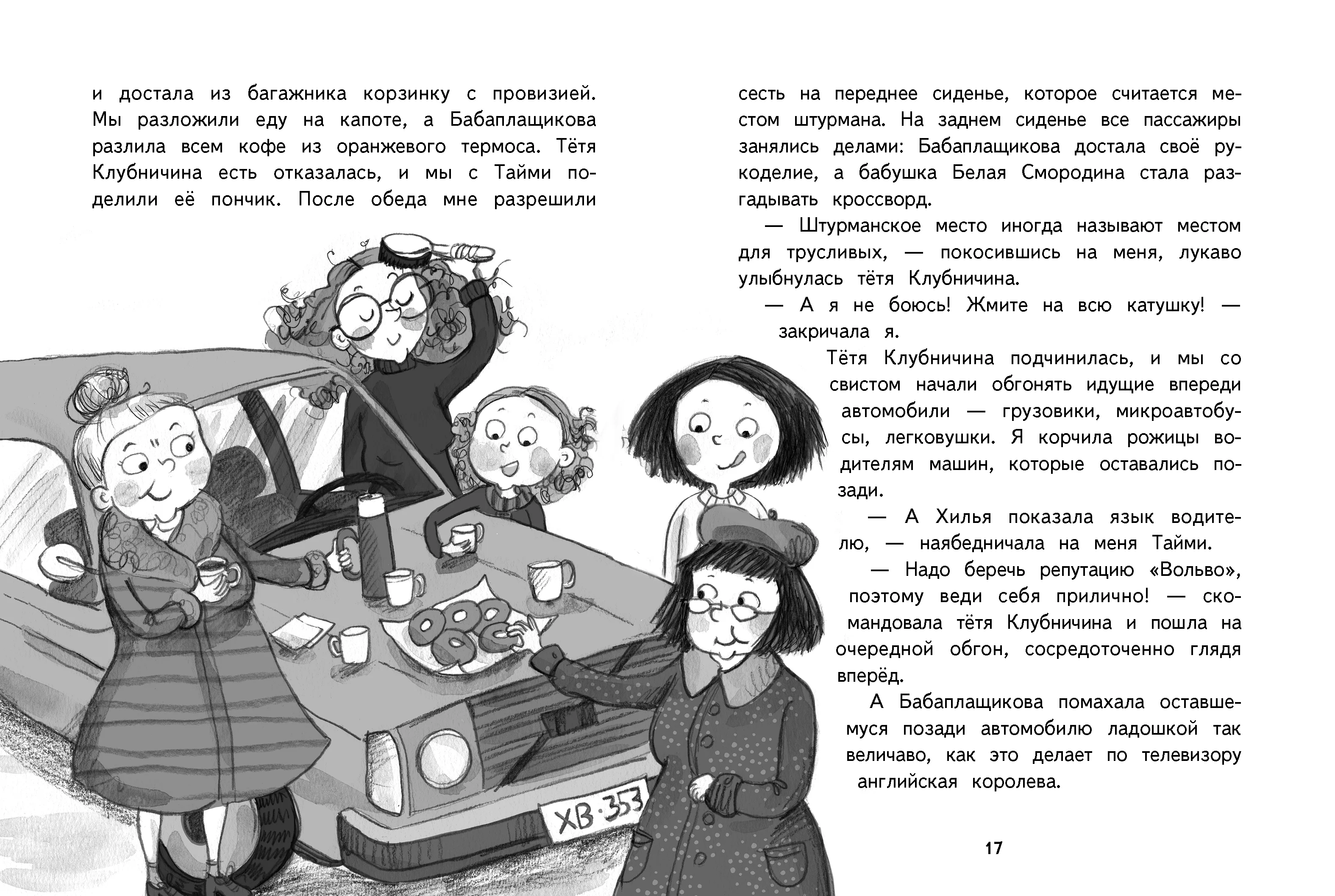 Приключения ждут, Хилья!, книга 2, ДХЛ