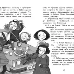 Приключения ждут, Хилья!, книга 2, ДХЛ
