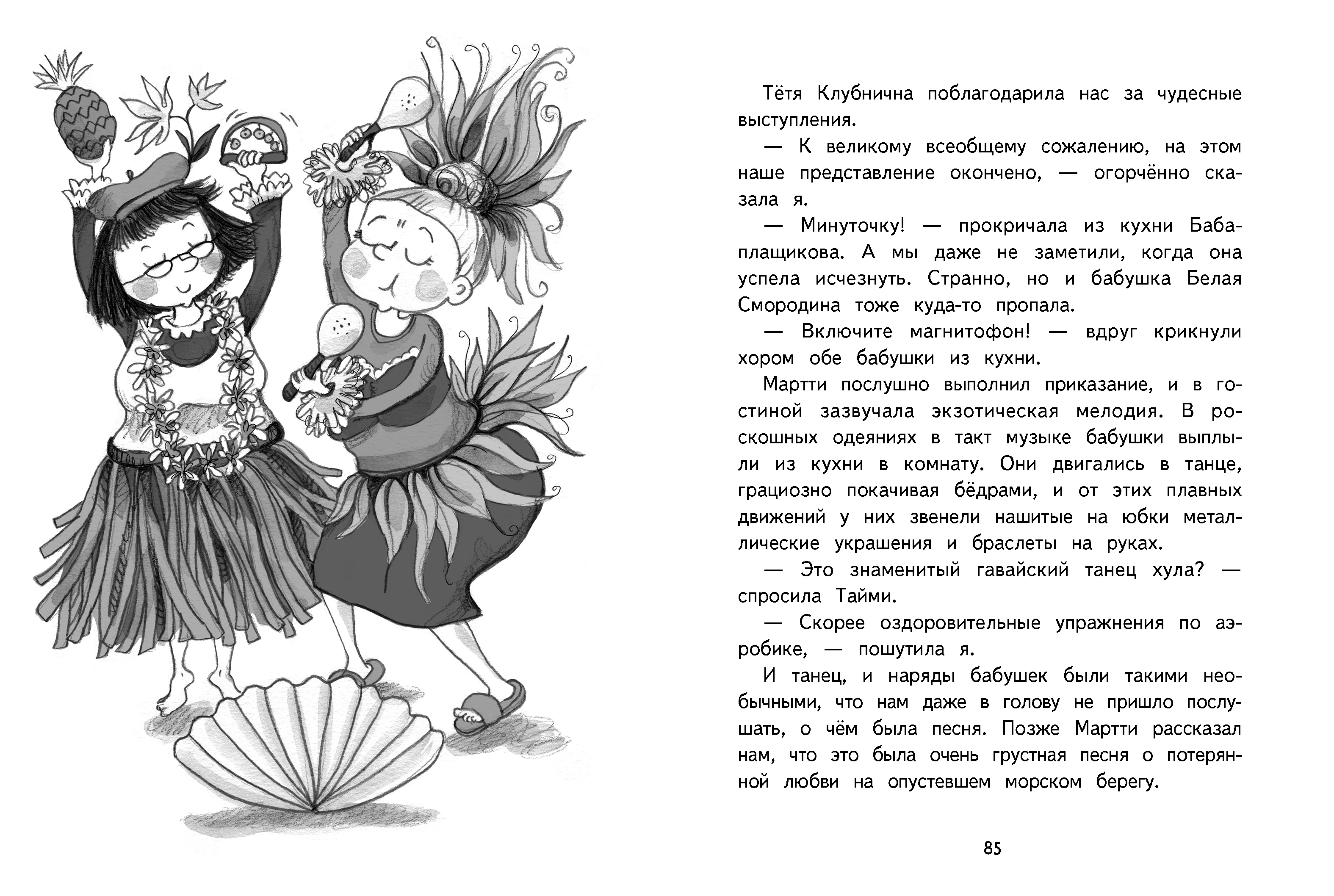 Приключения ждут, Хилья!, книга 2, ДХЛ