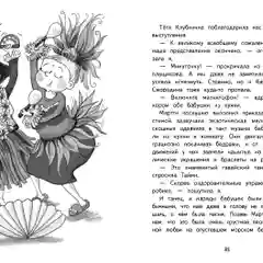 Приключения ждут, Хилья!, книга 2, ДХЛ