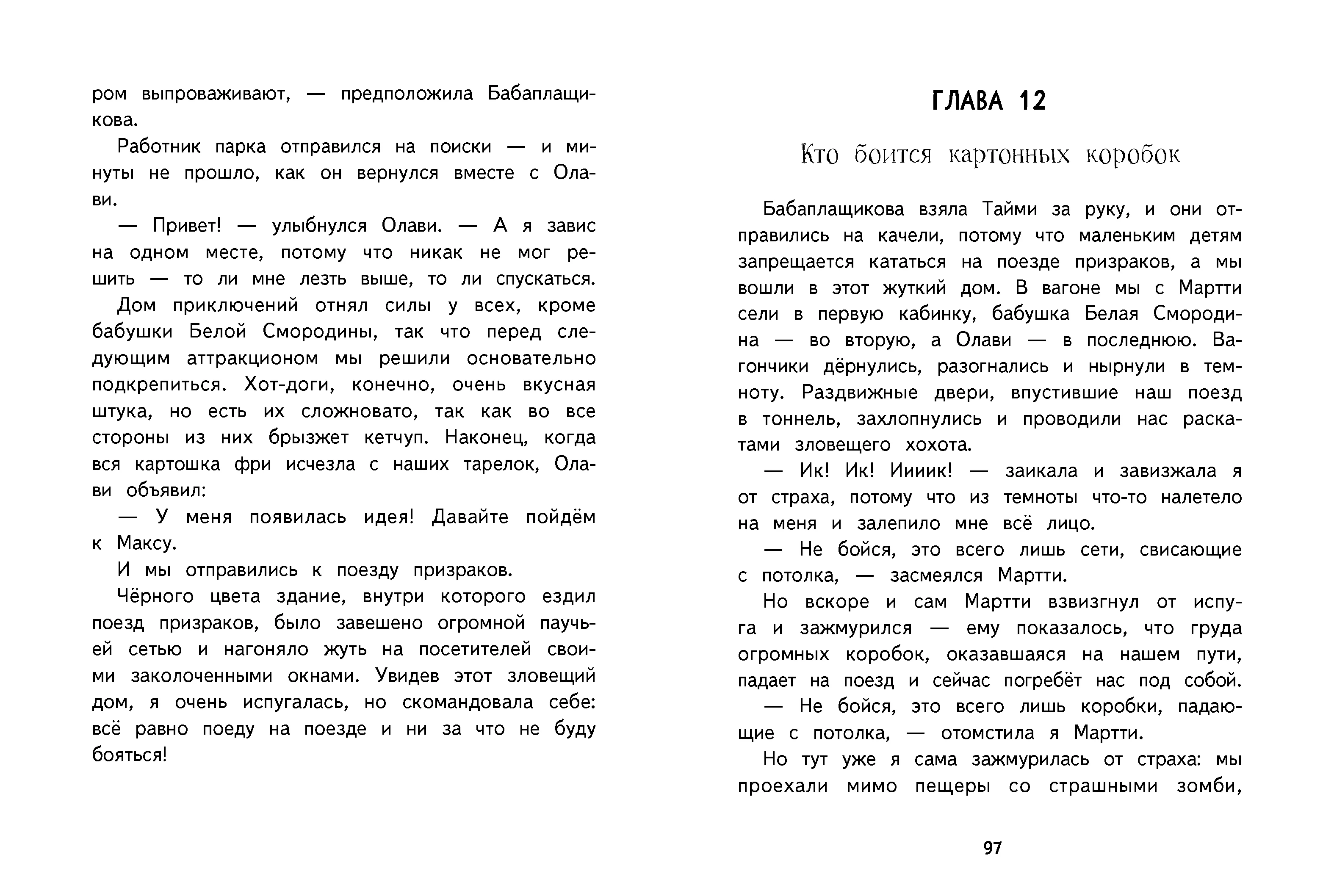Приключения ждут, Хилья!, книга 2, ДХЛ