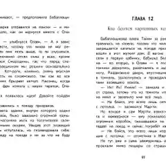 Приключения ждут, Хилья!, книга 2, ДХЛ