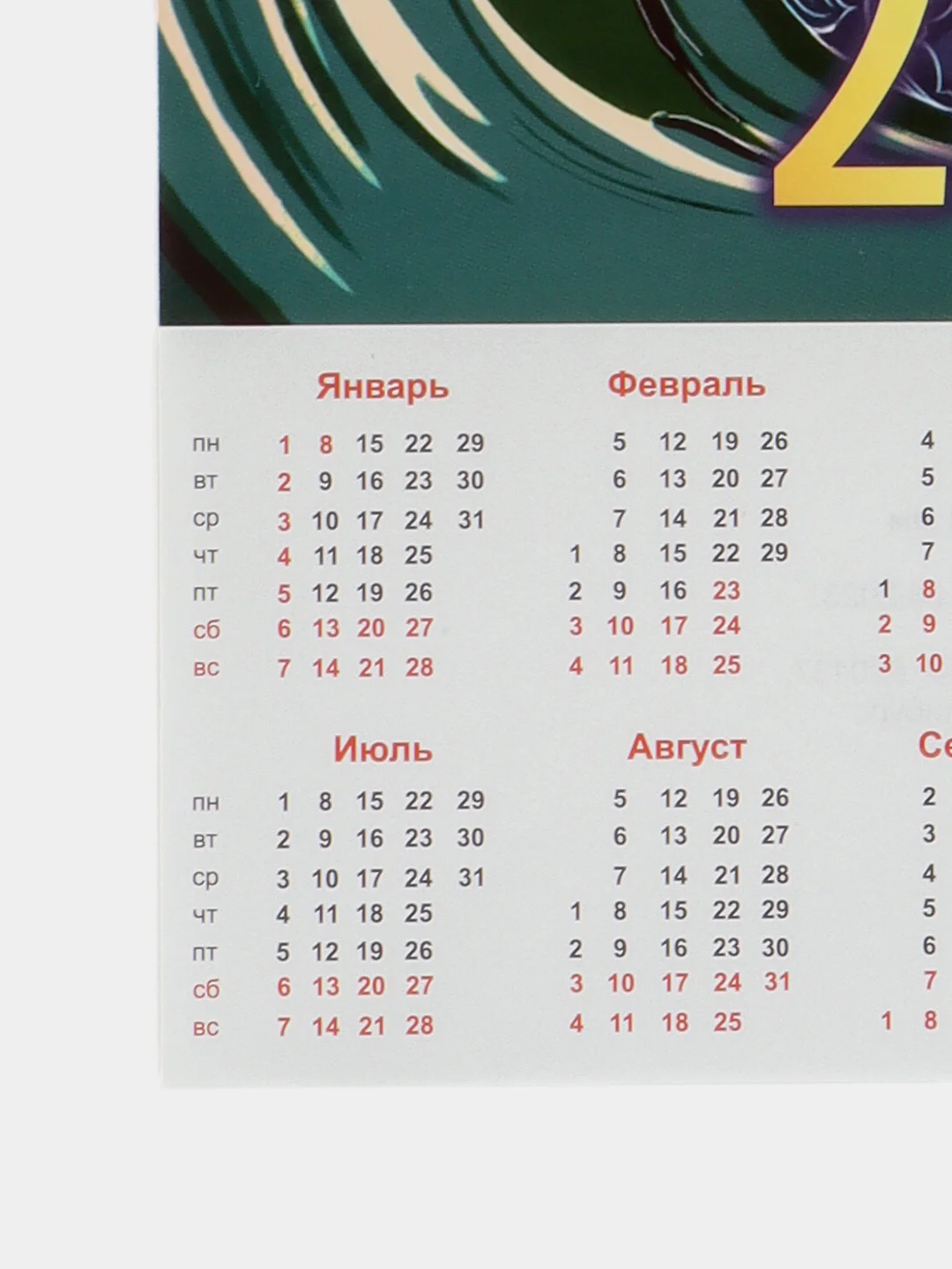 Аметистовый символ года 2024, календарь листовой 2024, формат А4
