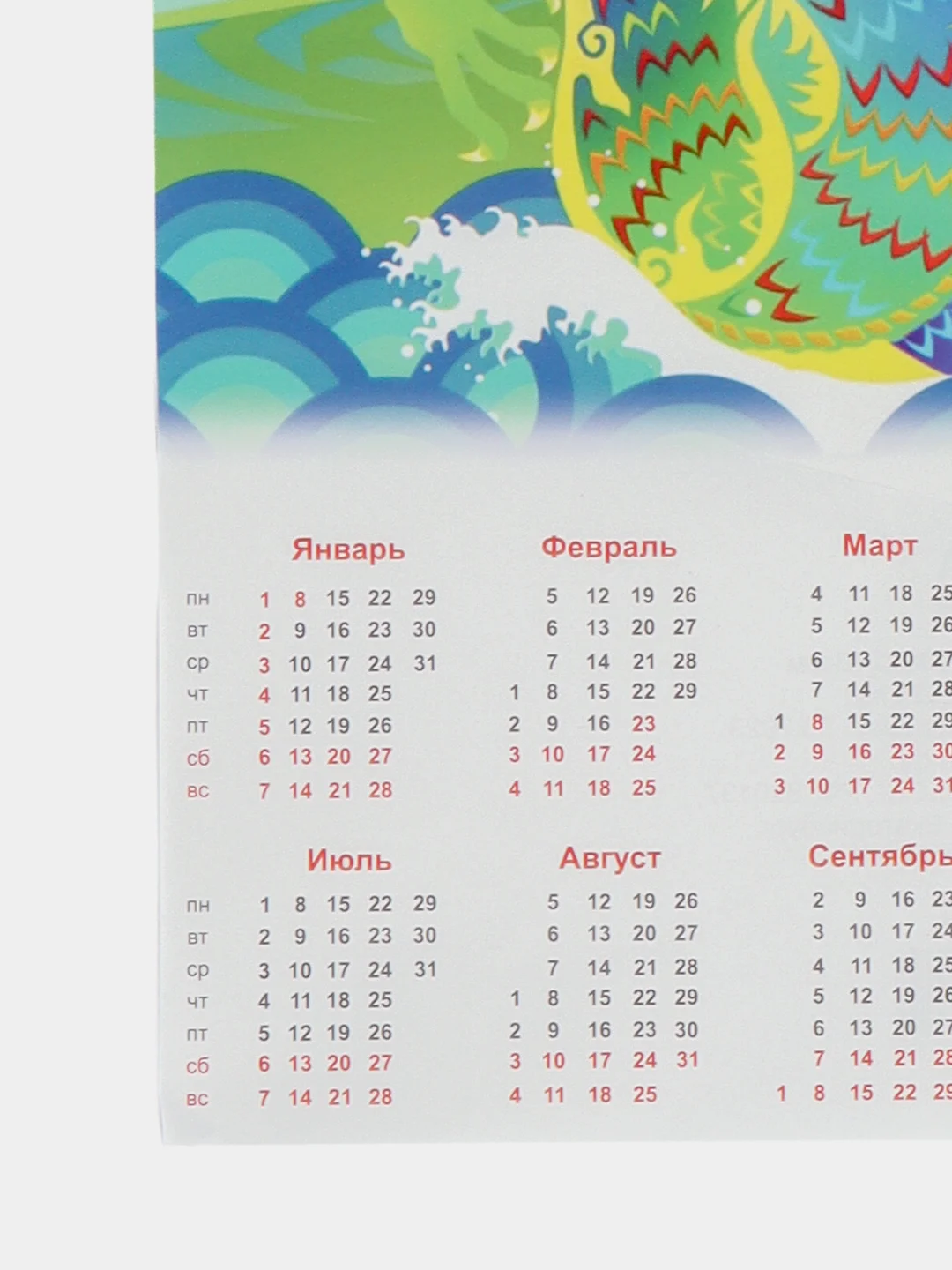 Багровый символ года 2024, календарь листовой 2024, формат А4