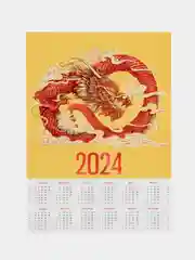 Бежевый символ года 2024, календарь листовой 2024, формат А4