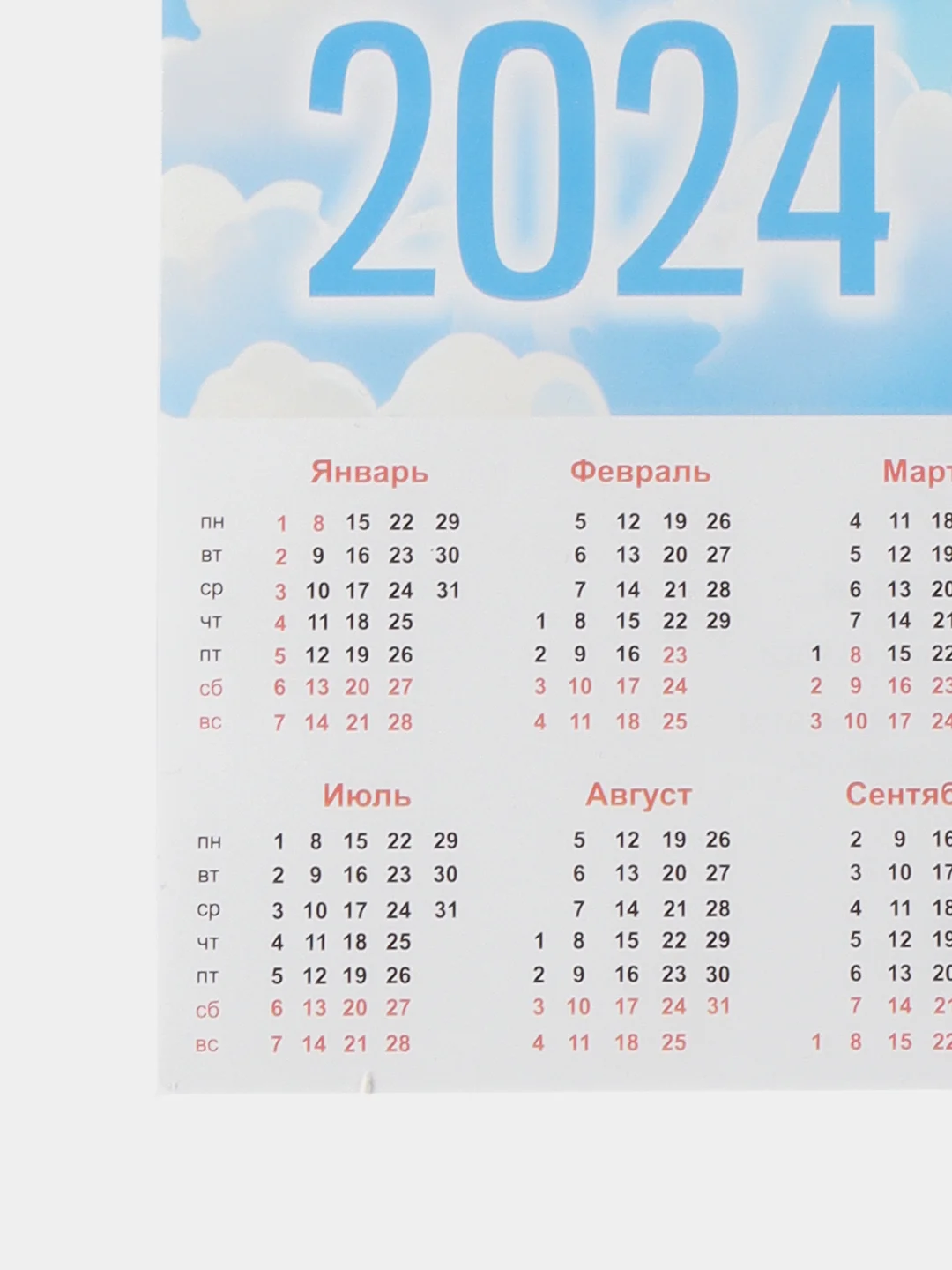 Белый символ года 2024, календарь листовой 2024, формат А4