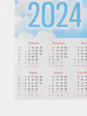 Белый символ года 2024, календарь листовой 2024, формат А4