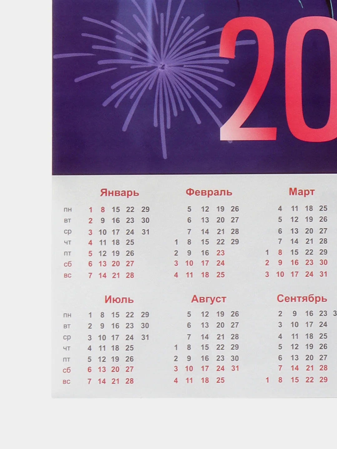 Вишнёвый символ года 2024, календарь листовой 2024, формат А4