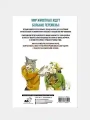 Beastars. Выдающиеся звери. Том 4, Пару Итагаки