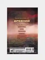 Древний. Катастрофа, Тармашев Сергей