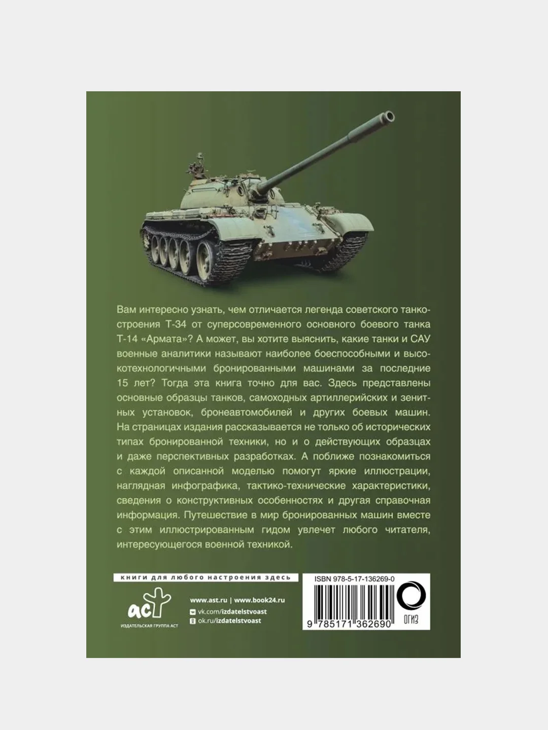 Танки и бронетехника. Популярный иллюстрированный гид