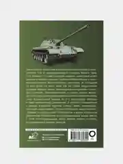 Танки и бронетехника. Популярный иллюстрированный гид