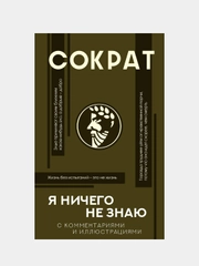 Я ничего не знаю с комментариями и иллюстрациями