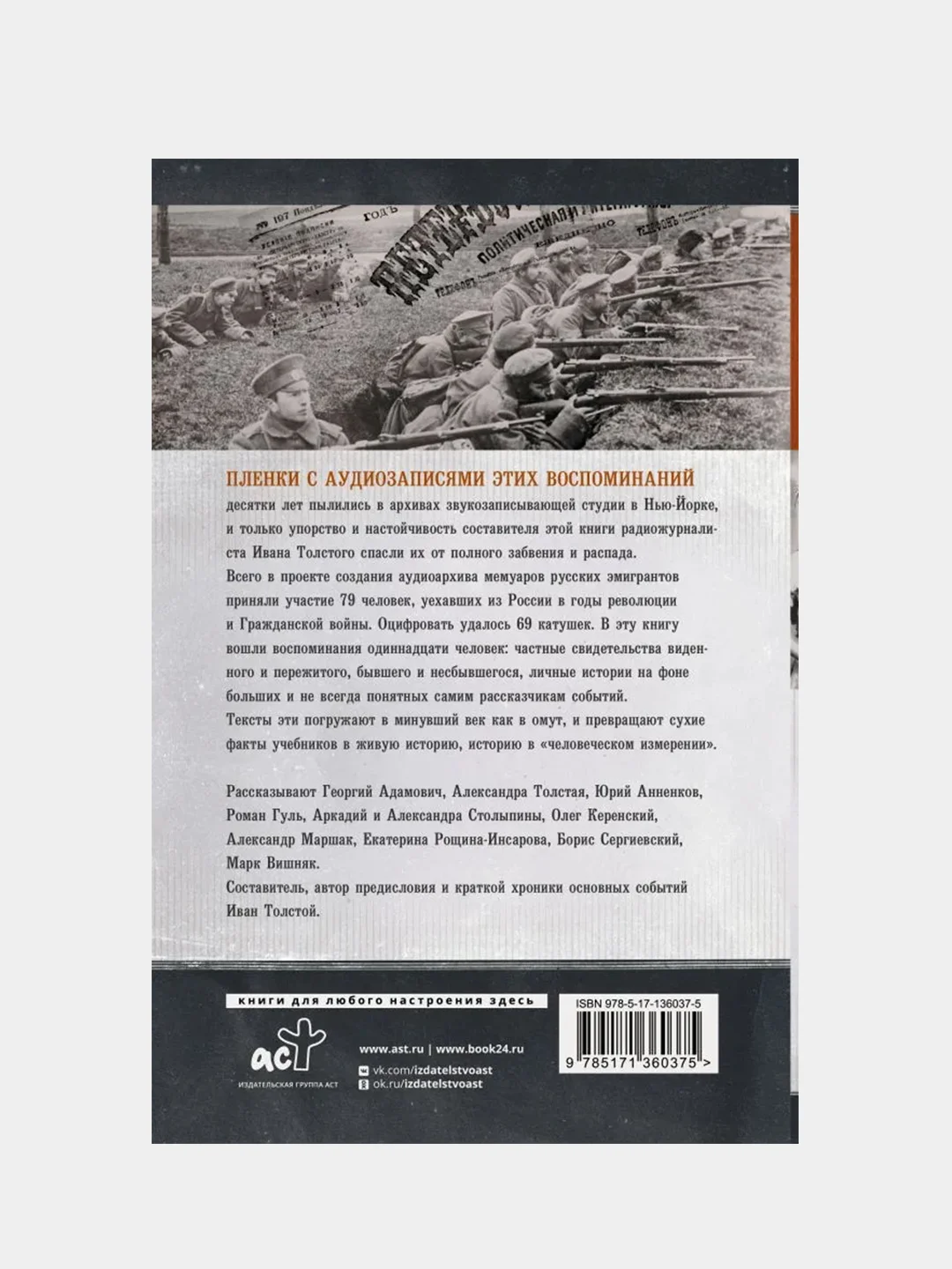 Русское лихолетье. История проигравших