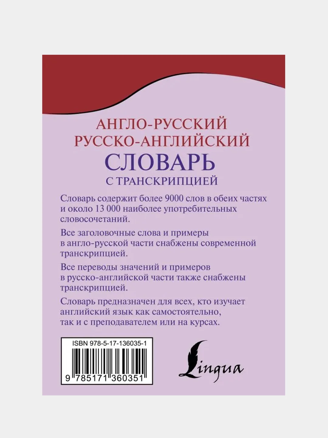 Англо-русский русско-английский словарь с транскрипцией