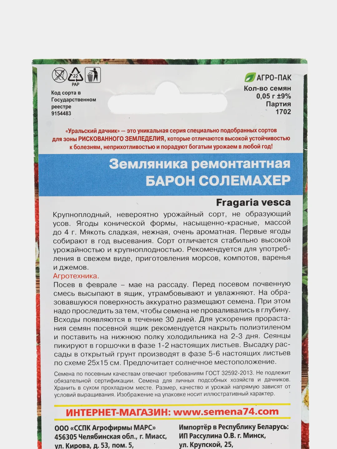 Земляника Барон Солемахер, семена