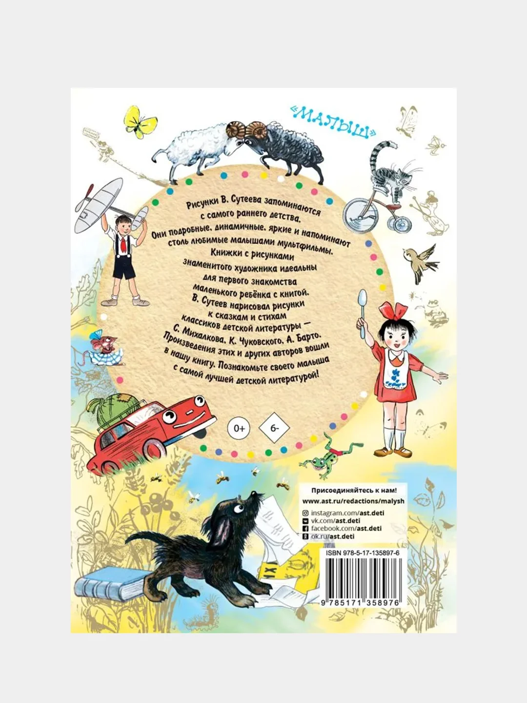Сказки и стихи для детей. Рисунки В. Сутеева