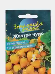 Земляника "Желтое чудо", семена