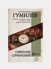 Полное собрание сочинений