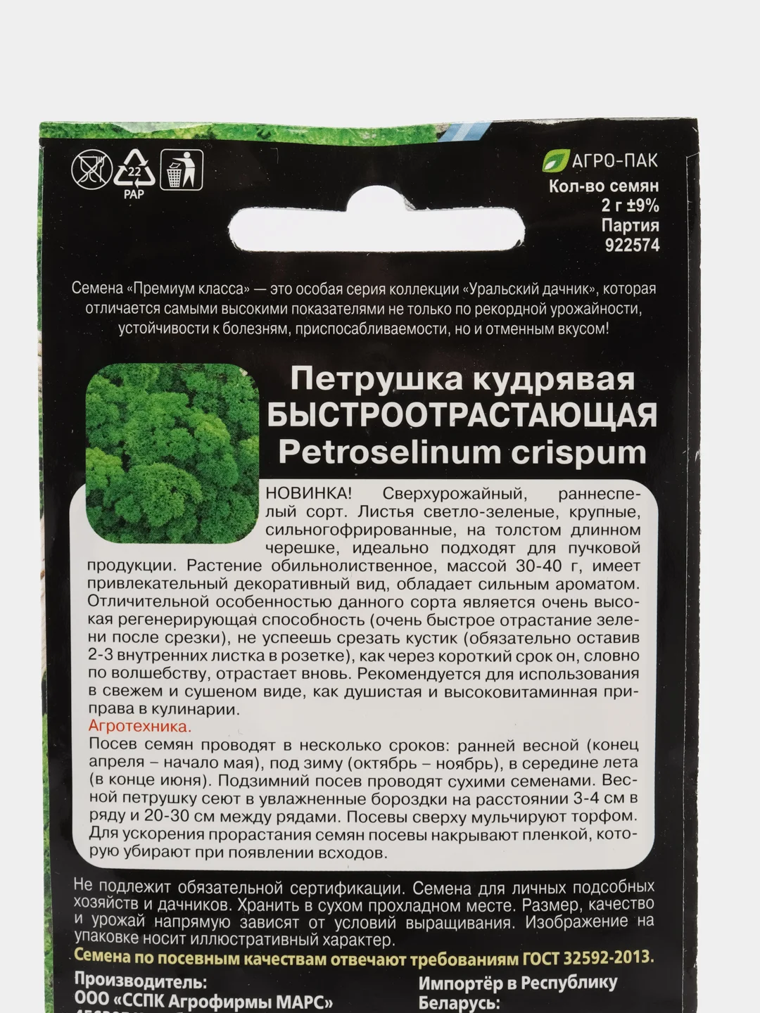Петрушка Кудрявая Быстроотрастающая (семена)