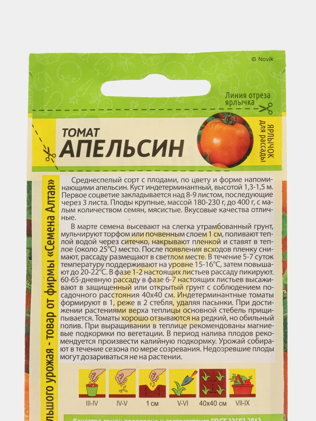 Томат "Апельсин", семена