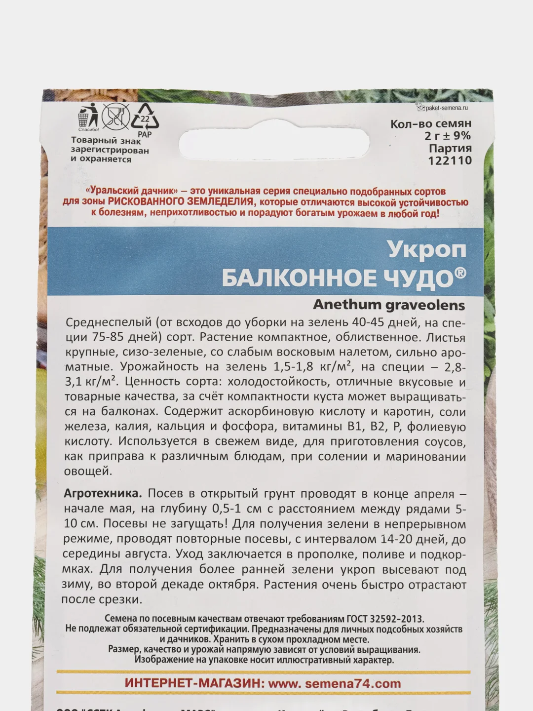 Укроп Балконное чудо (семена)