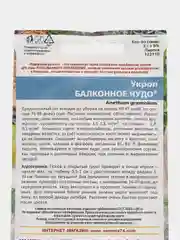 Укроп Балконное чудо (семена)