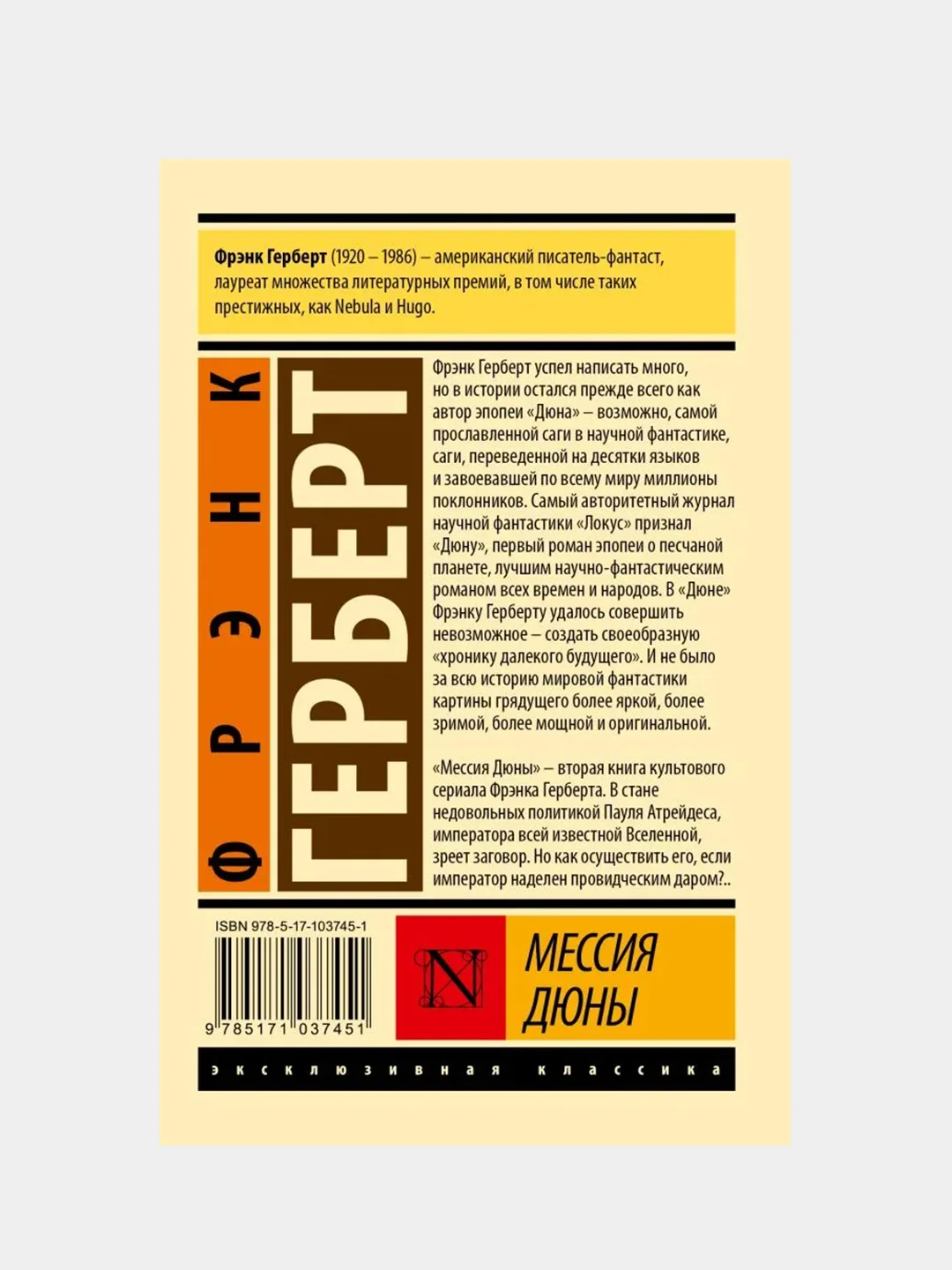 Мессия Дюны, Фрэнк Герберт