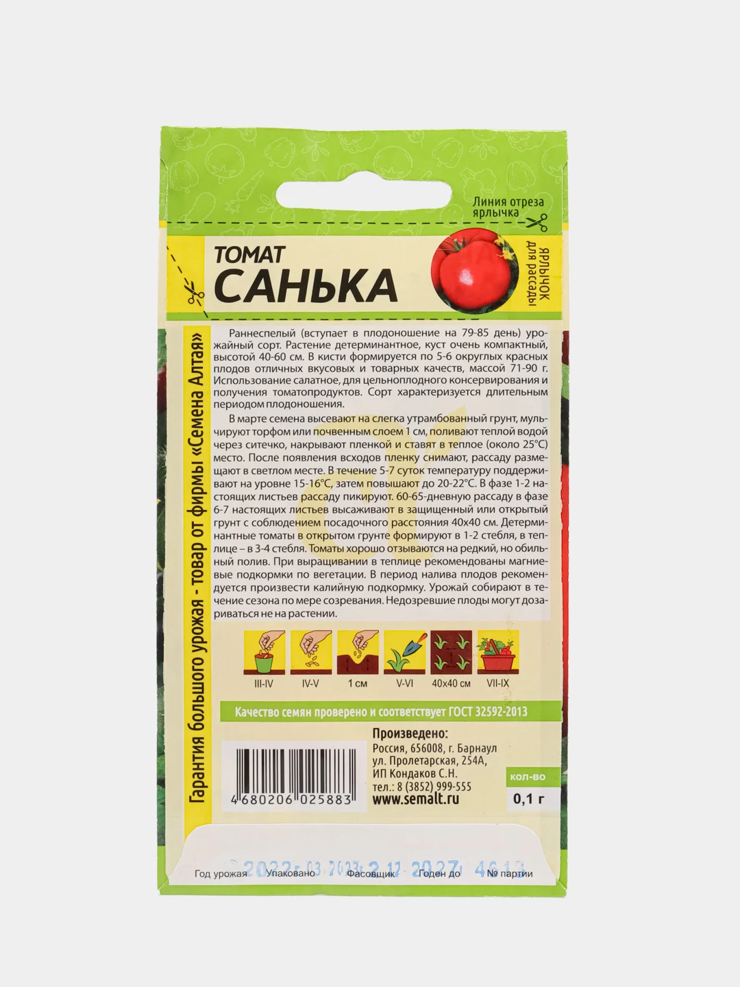Томат Санька (семена)