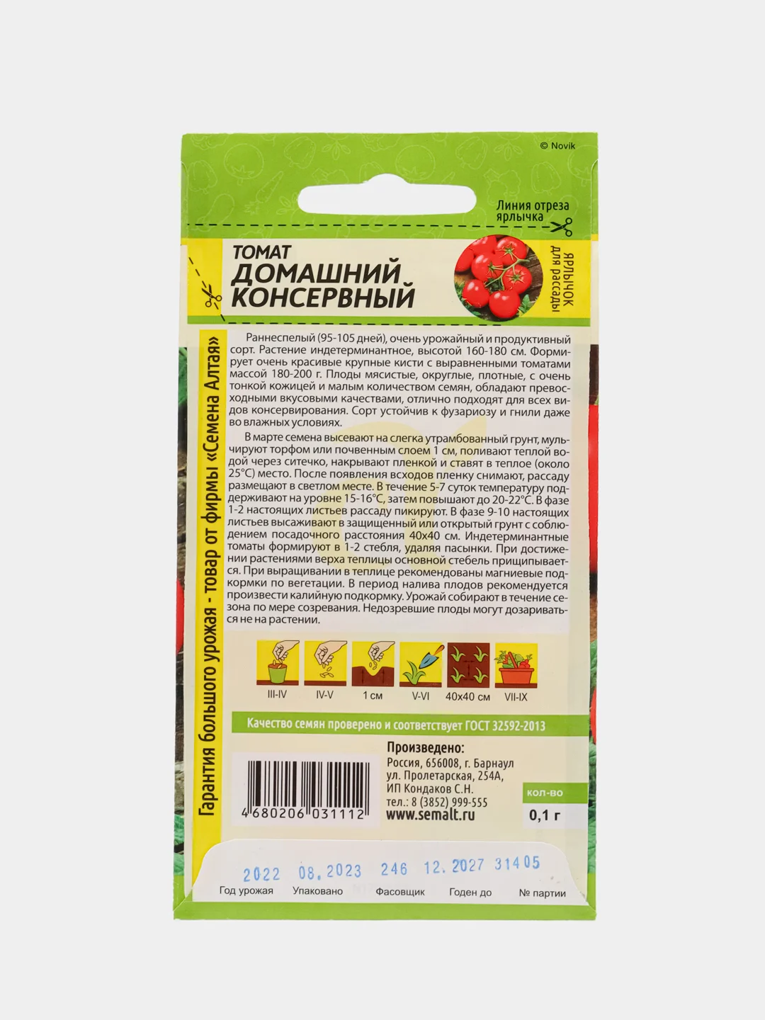 Томат Домашний Консервный, семена