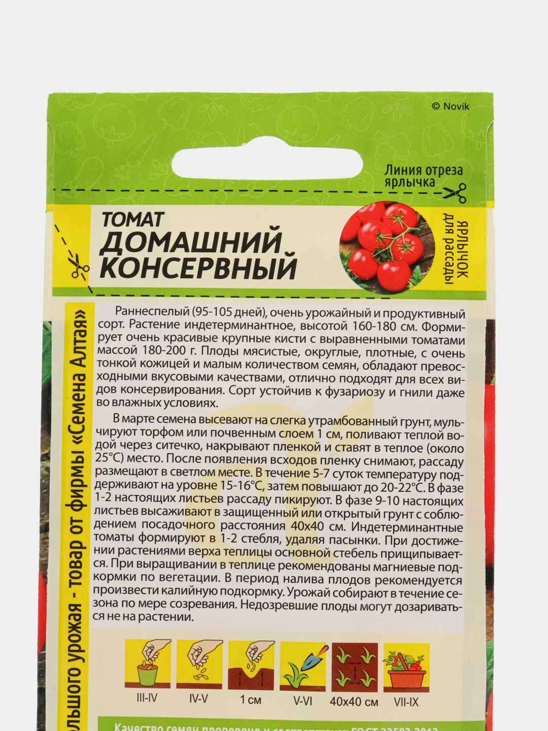 Томат Домашний Консервный, семена