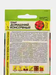 Томат Домашний Консервный, семена