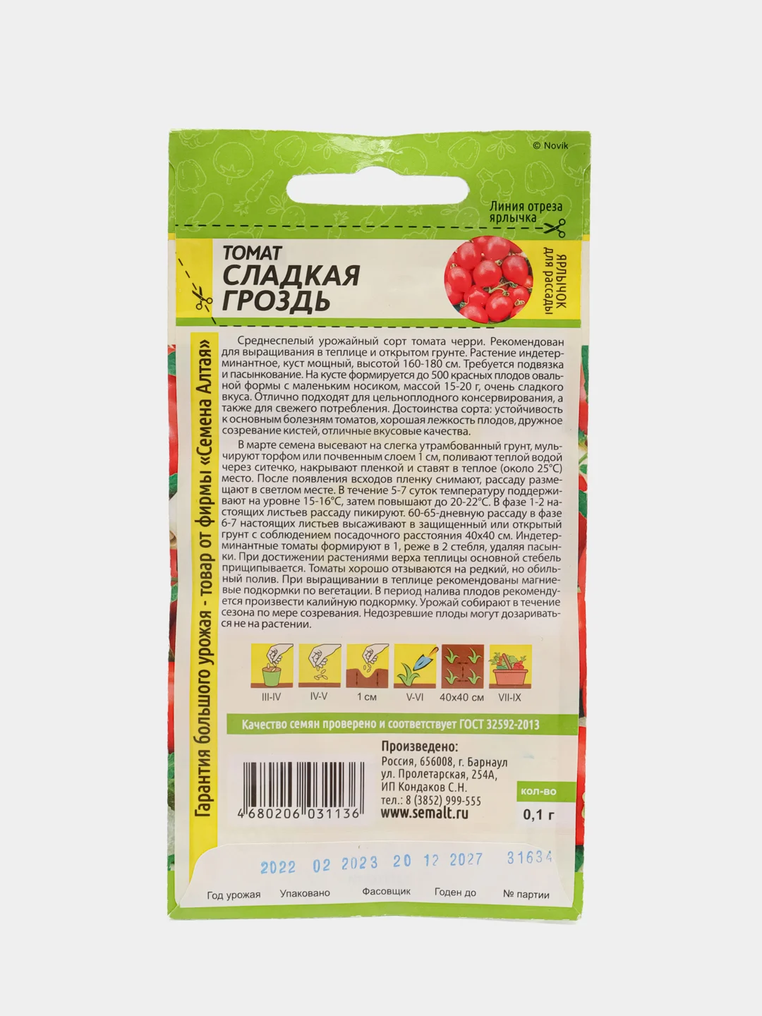 Томат "Сладкая Гроздь" семена