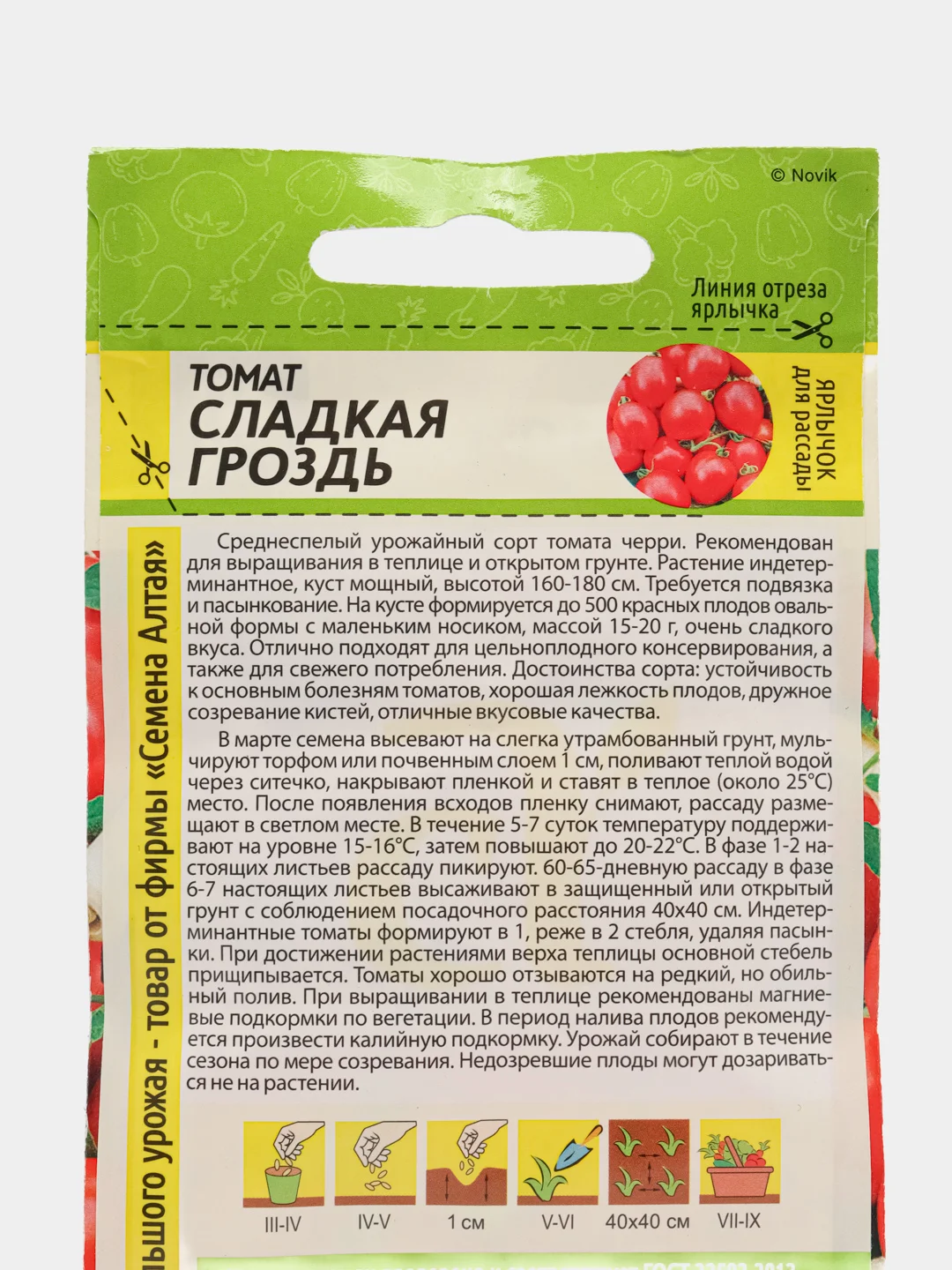 Томат "Сладкая Гроздь" семена