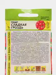 Томат "Сладкая Гроздь" семена