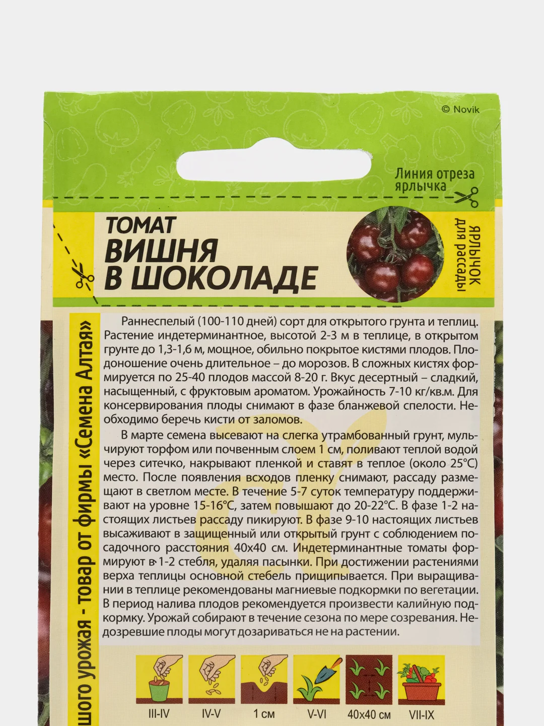 Томат Вишня в Шоколаде (семена)