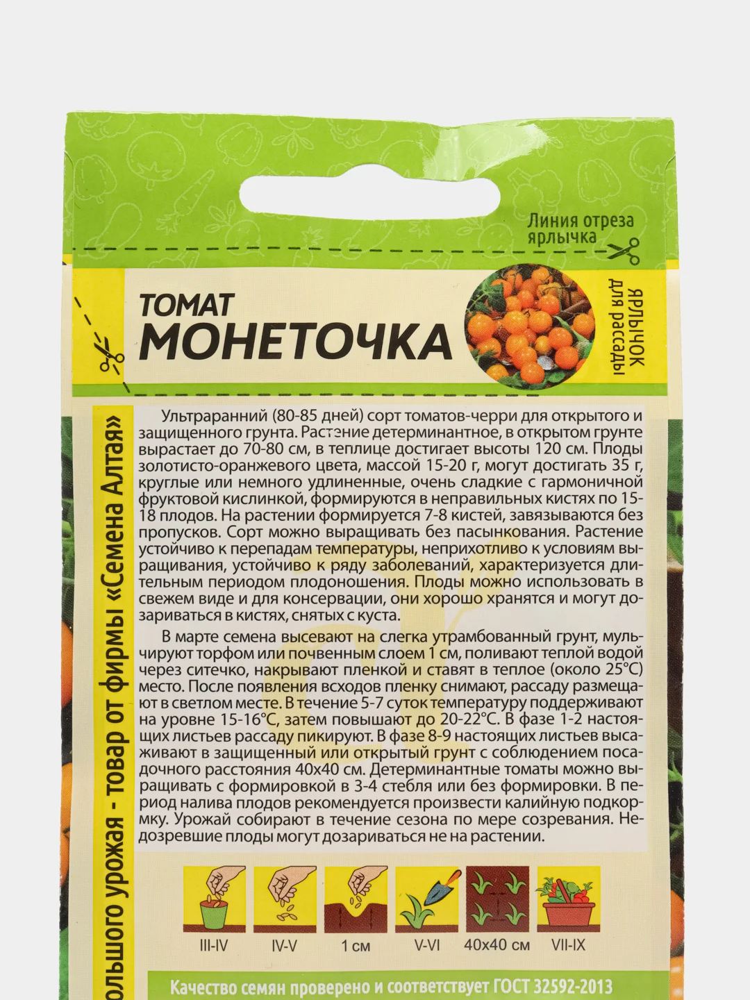 Томат "Монеточка", семена