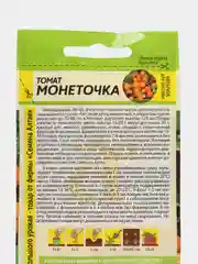 Томат "Монеточка", семена