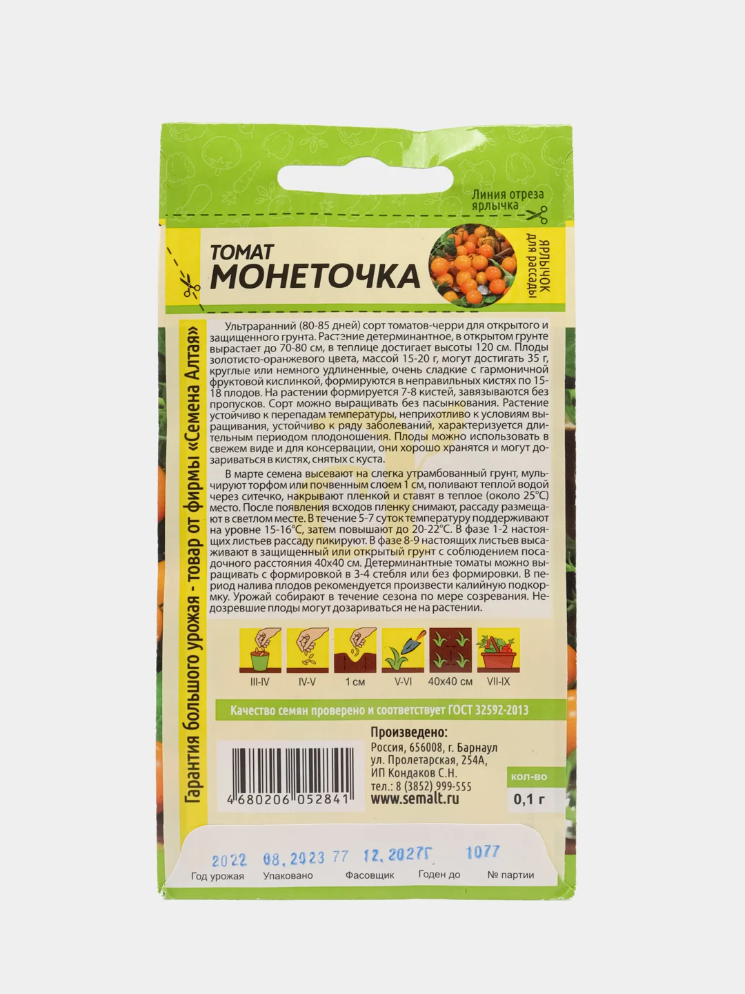 Томат "Монеточка", семена