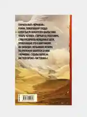 Чистовик, Лукьяненко Сергей