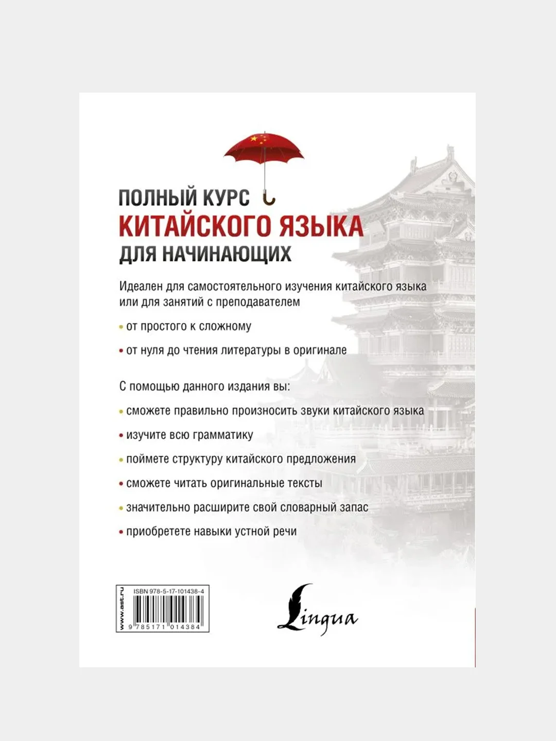 Полный курс китайского языка для начинающих + CD, Ивченко Тарас., Мазо Ольга., Ли Тао