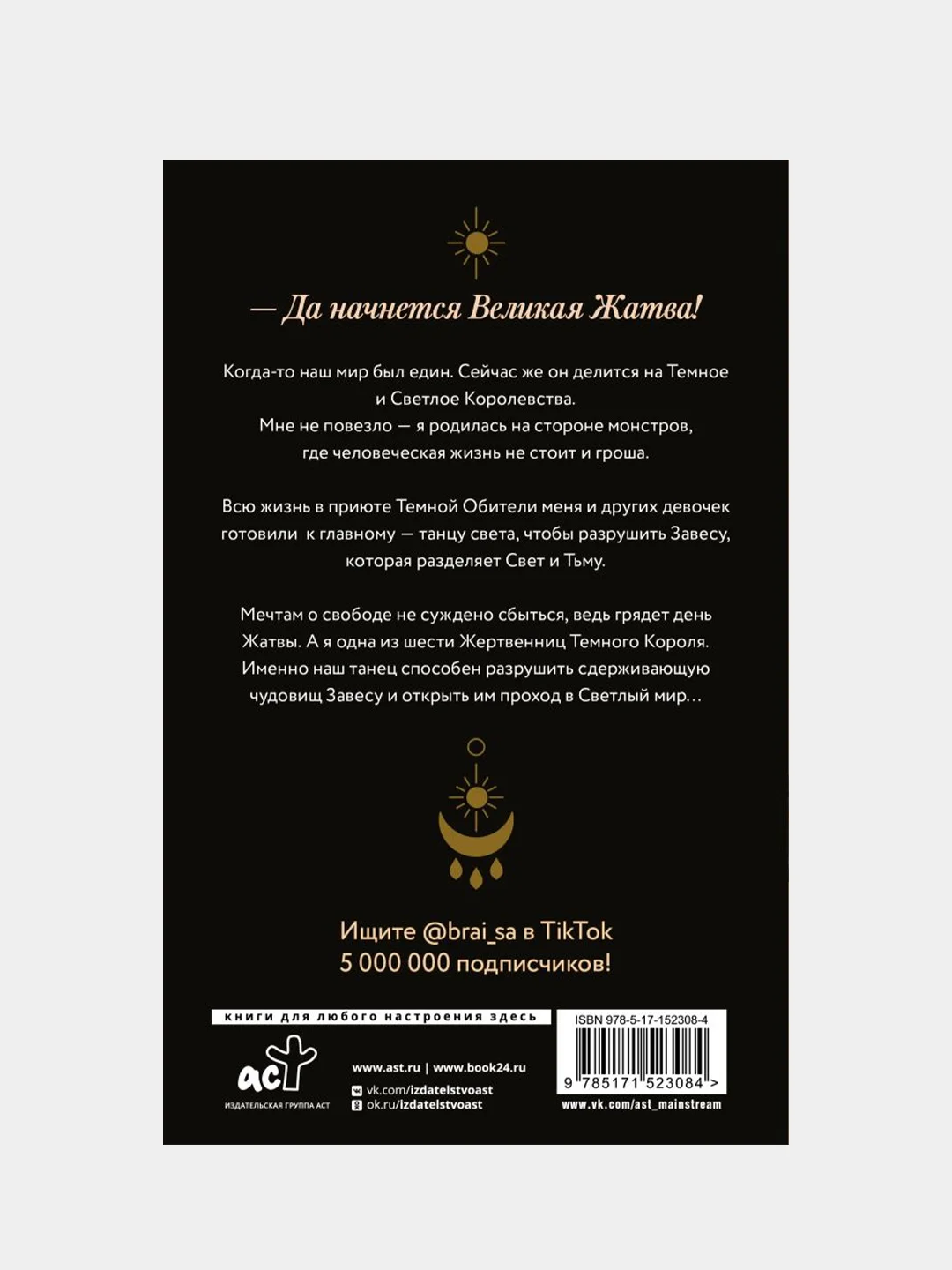 Танец света, Ная Брайс