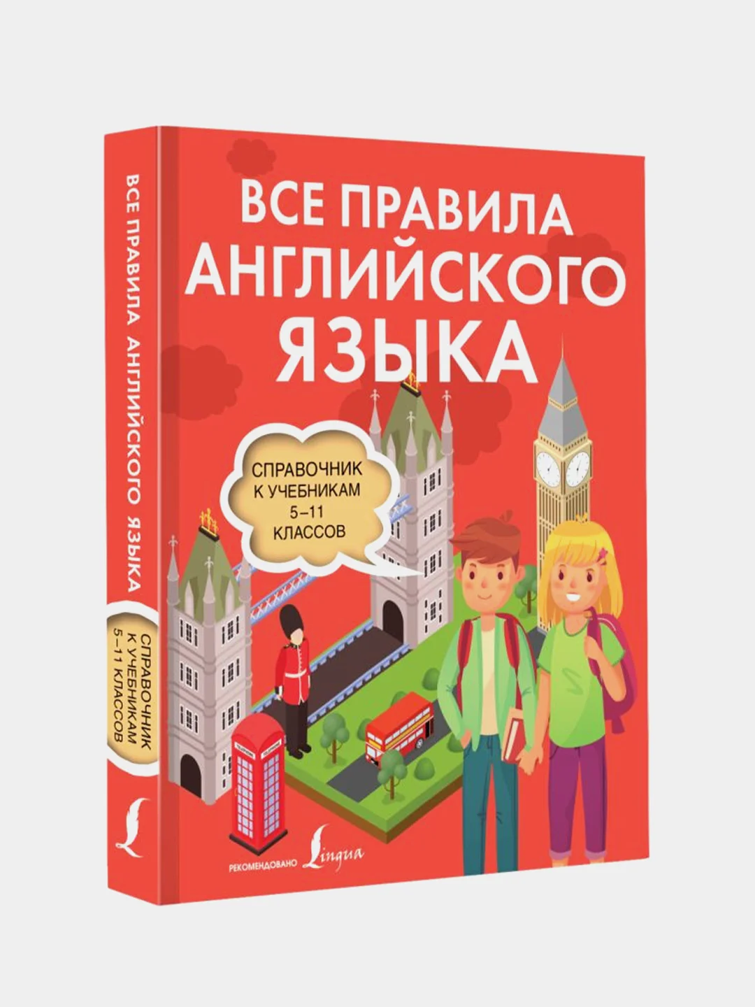 Все правила английского языка. Справочник к учебникам 5-11 классов, Державина Виктория